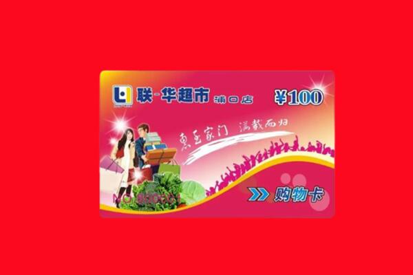 广州市荔湾回收购物卡
